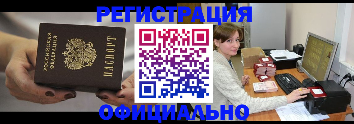 прописка регистрация в Кемерово