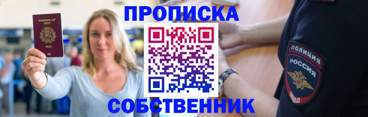 прописка штамп в Кемерово