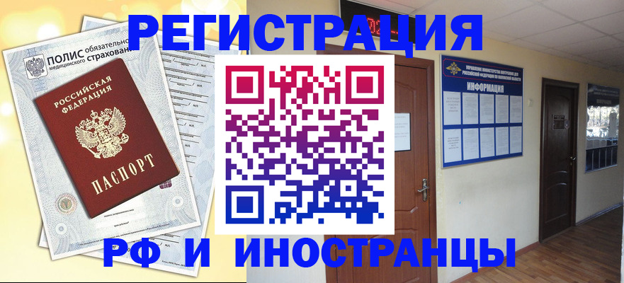 временная регистрация законно в Кемерово