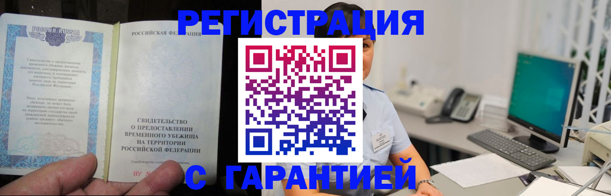 регистрация в Кемерово