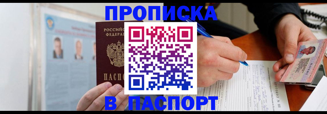 прописка от собственника в Кемерово