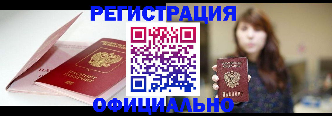 прописка ребенка в Кемерово
