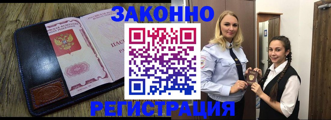 временная регистрация купить в Кемерово